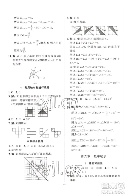 延边教育出版社2023优+学案课时通七年级下册数学北师大版参考答案