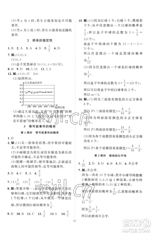 延边教育出版社2023优+学案课时通七年级下册数学北师大版参考答案