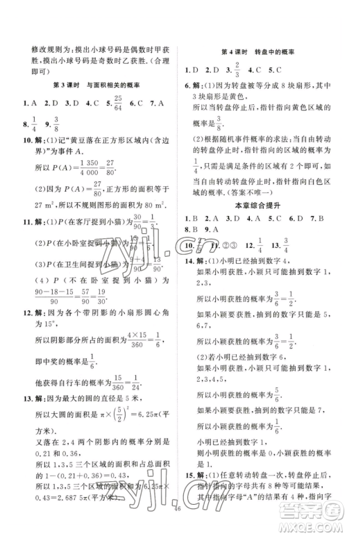 延边教育出版社2023优+学案课时通七年级下册数学北师大版参考答案