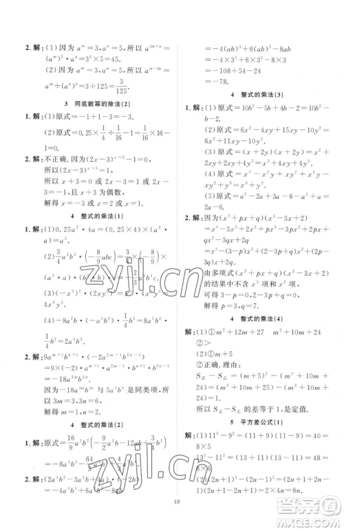 延边教育出版社2023优+学案课时通七年级下册数学北师大版参考答案