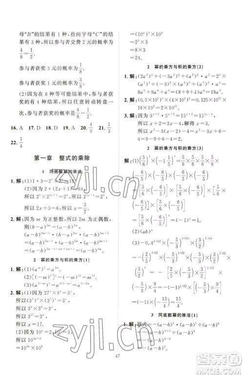 延边教育出版社2023优+学案课时通七年级下册数学北师大版参考答案