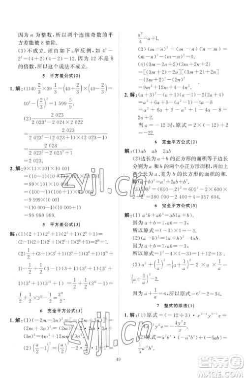 延边教育出版社2023优+学案课时通七年级下册数学北师大版参考答案