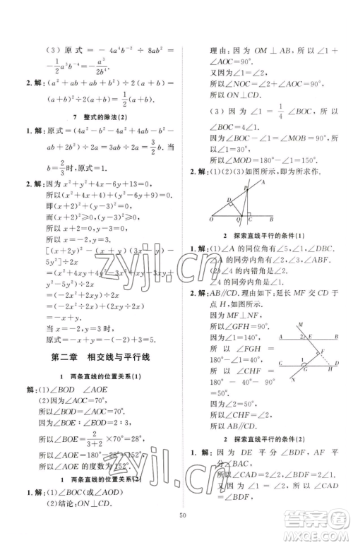 延边教育出版社2023优+学案课时通七年级下册数学北师大版参考答案