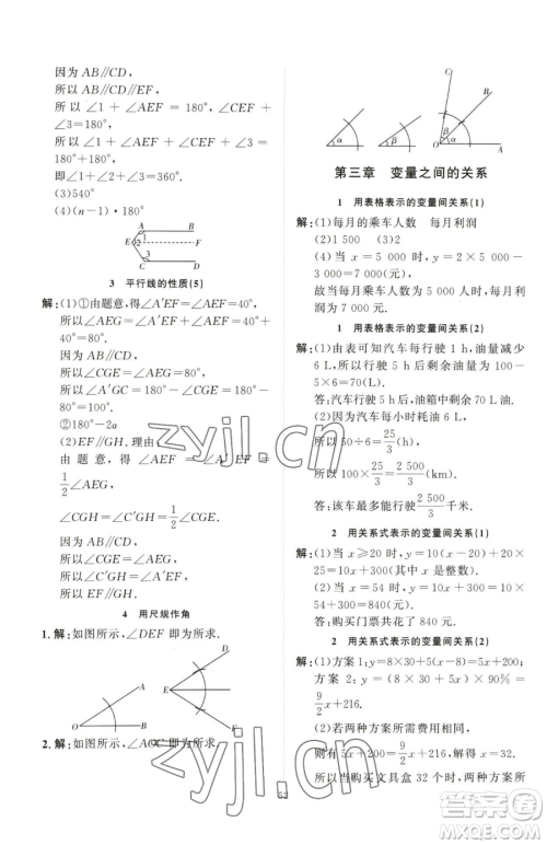 延边教育出版社2023优+学案课时通七年级下册数学北师大版参考答案