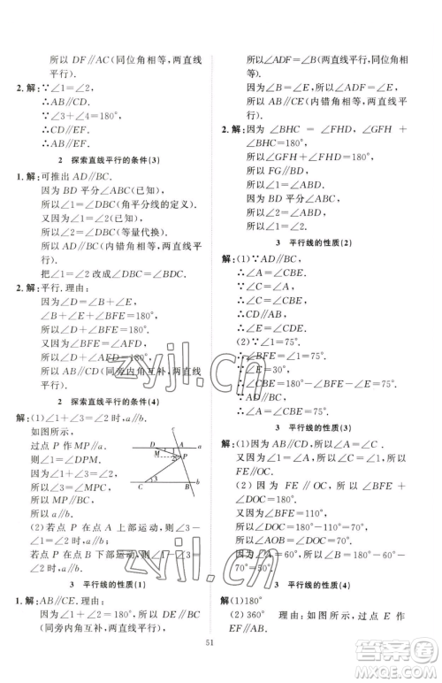 延边教育出版社2023优+学案课时通七年级下册数学北师大版参考答案