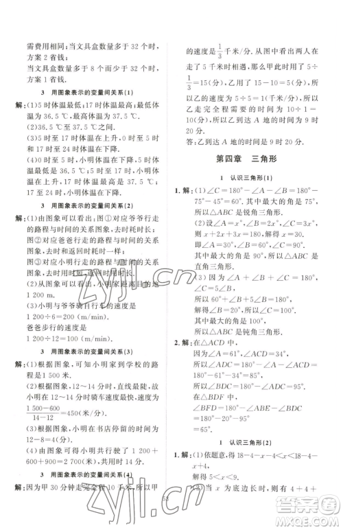 延边教育出版社2023优+学案课时通七年级下册数学北师大版参考答案