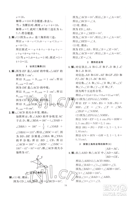 延边教育出版社2023优+学案课时通七年级下册数学北师大版参考答案