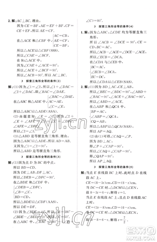 延边教育出版社2023优+学案课时通七年级下册数学北师大版参考答案