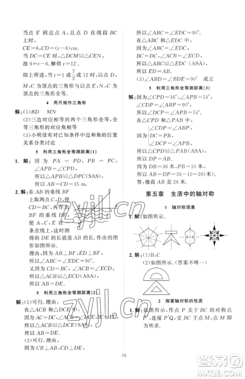 延边教育出版社2023优+学案课时通七年级下册数学北师大版参考答案