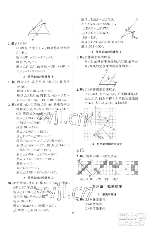 延边教育出版社2023优+学案课时通七年级下册数学北师大版参考答案