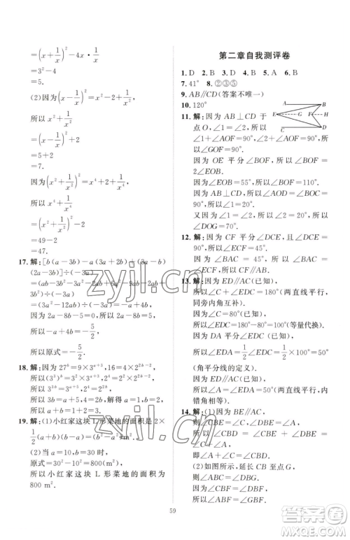 延边教育出版社2023优+学案课时通七年级下册数学北师大版参考答案