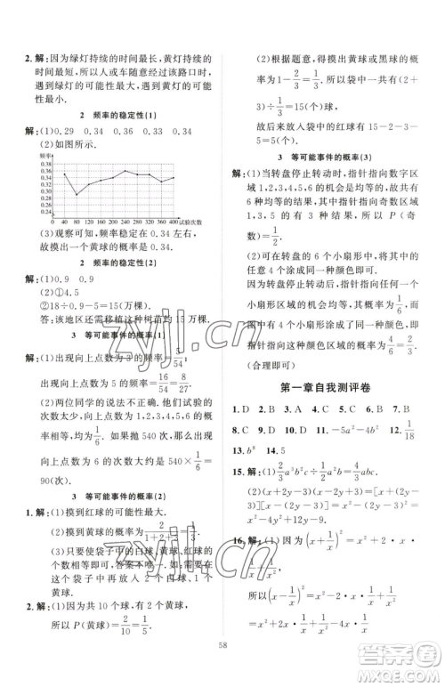 延边教育出版社2023优+学案课时通七年级下册数学北师大版参考答案