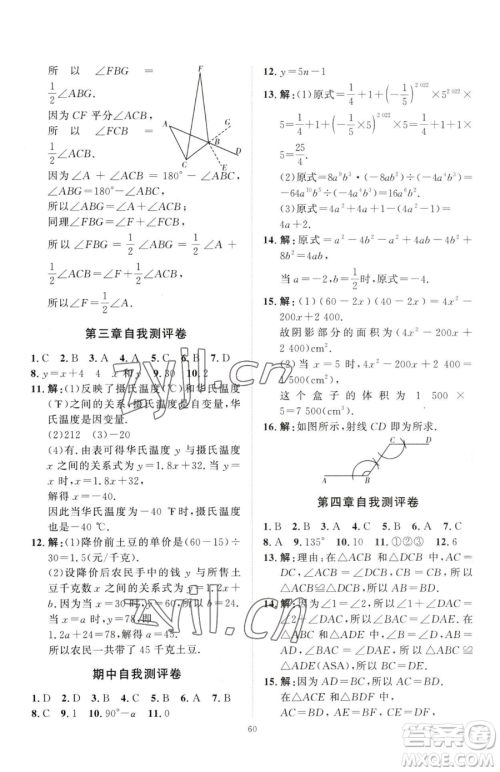 延边教育出版社2023优+学案课时通七年级下册数学北师大版参考答案