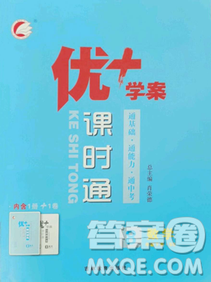 吉林教育出版社2023优+学案课时通八年级下册数学北师大版参考答案