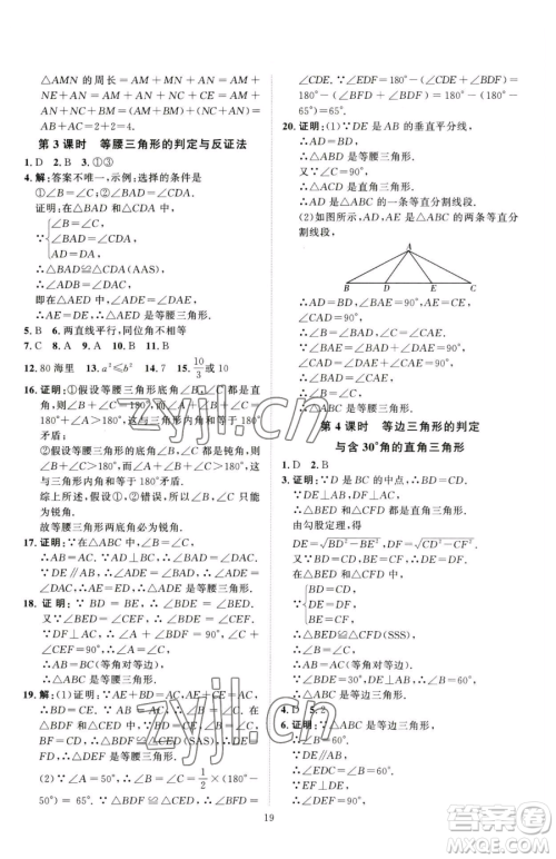 吉林教育出版社2023优+学案课时通八年级下册数学北师大版参考答案