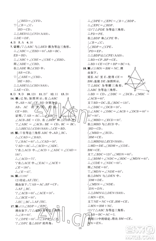 吉林教育出版社2023优+学案课时通八年级下册数学北师大版参考答案