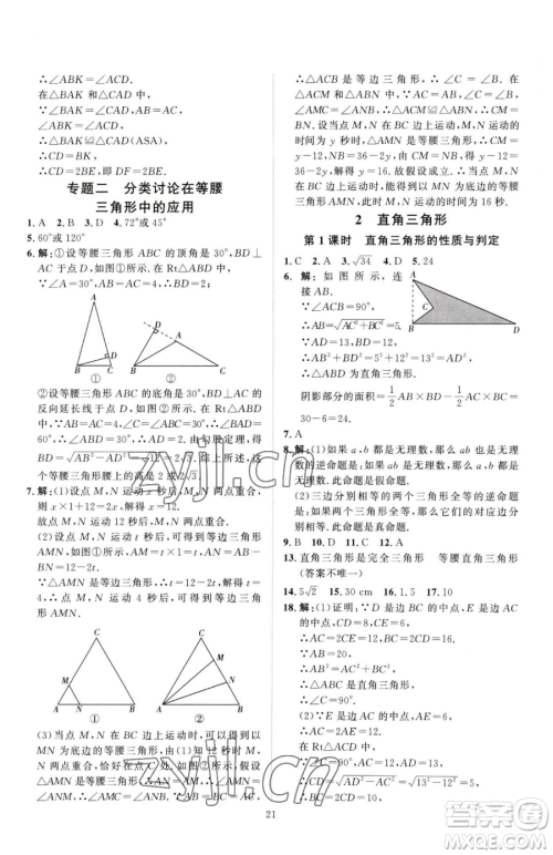 吉林教育出版社2023优+学案课时通八年级下册数学北师大版参考答案