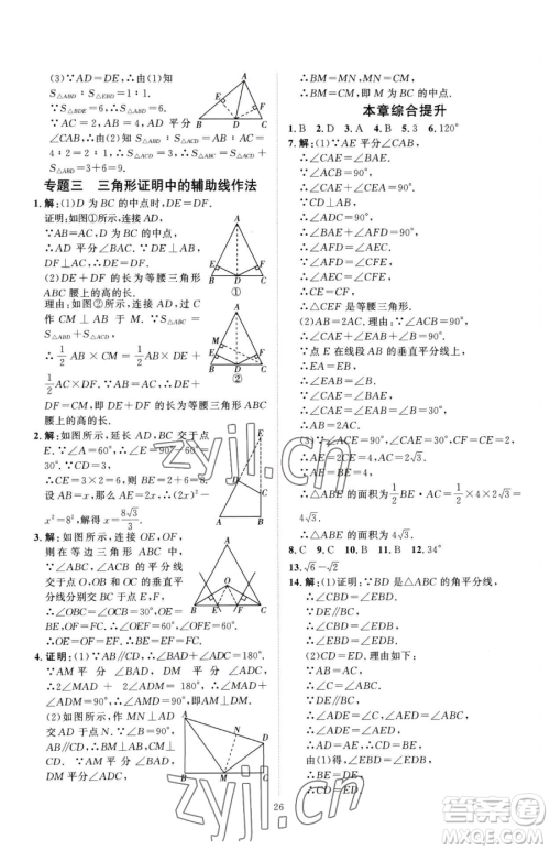 吉林教育出版社2023优+学案课时通八年级下册数学北师大版参考答案