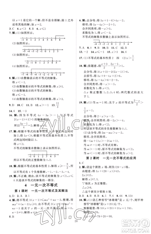 吉林教育出版社2023优+学案课时通八年级下册数学北师大版参考答案