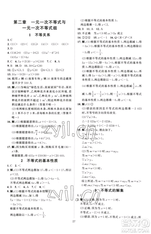 吉林教育出版社2023优+学案课时通八年级下册数学北师大版参考答案