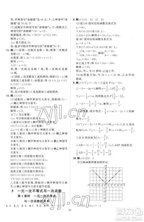 吉林教育出版社2023优+学案课时通八年级下册数学北师大版参考答案