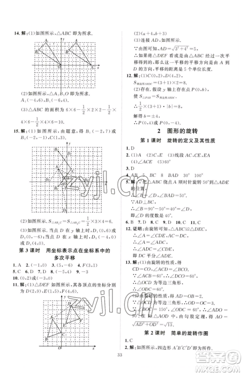 吉林教育出版社2023优+学案课时通八年级下册数学北师大版参考答案