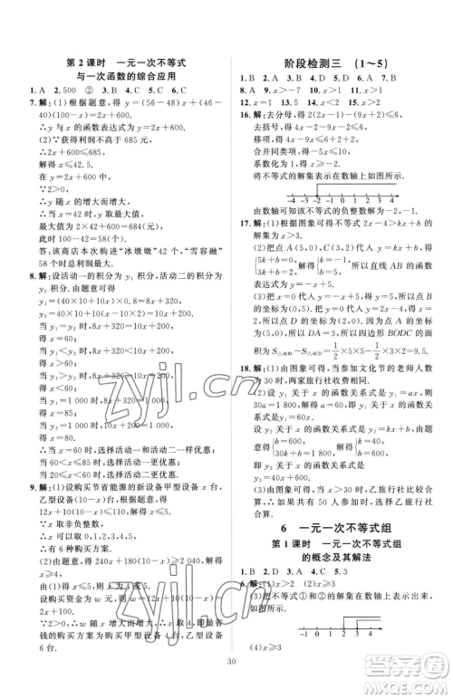 吉林教育出版社2023优+学案课时通八年级下册数学北师大版参考答案