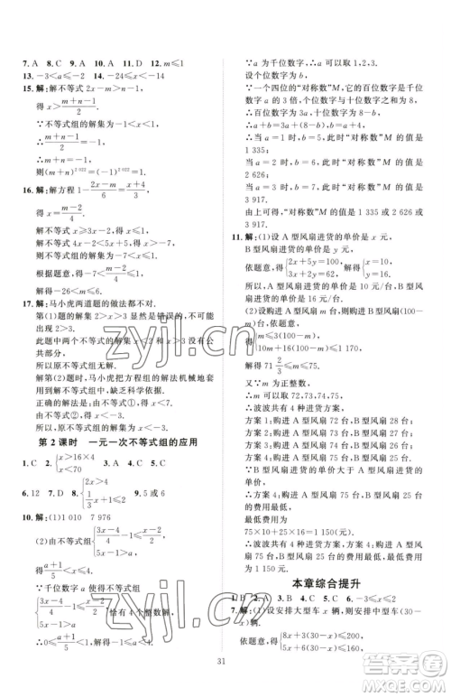 吉林教育出版社2023优+学案课时通八年级下册数学北师大版参考答案