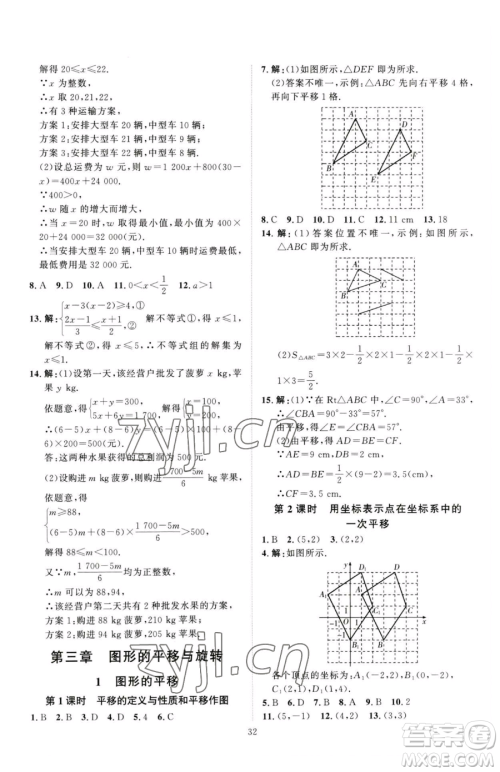 吉林教育出版社2023优+学案课时通八年级下册数学北师大版参考答案