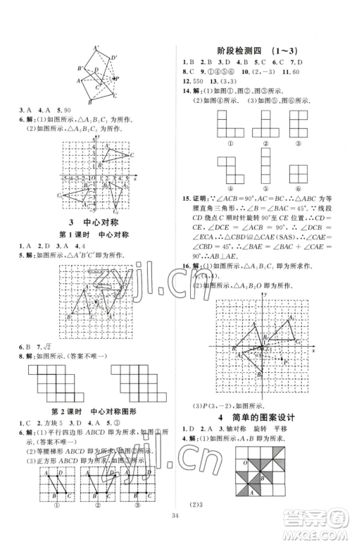 吉林教育出版社2023优+学案课时通八年级下册数学北师大版参考答案