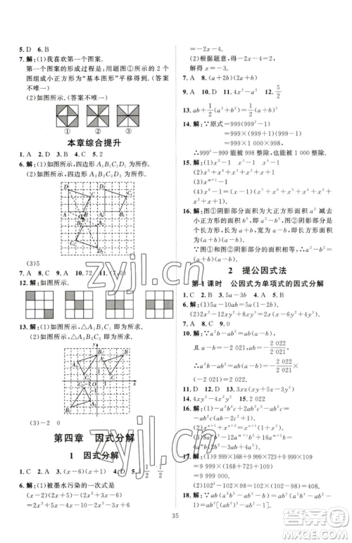 吉林教育出版社2023优+学案课时通八年级下册数学北师大版参考答案