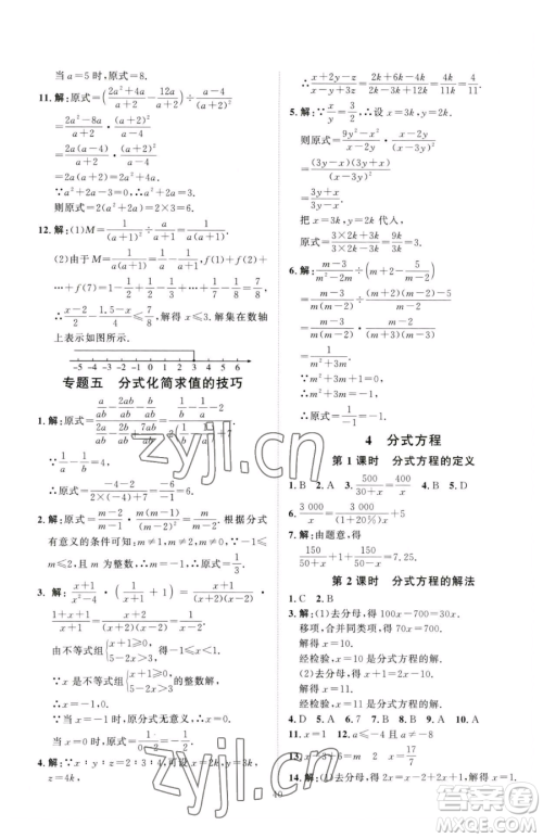 吉林教育出版社2023优+学案课时通八年级下册数学北师大版参考答案