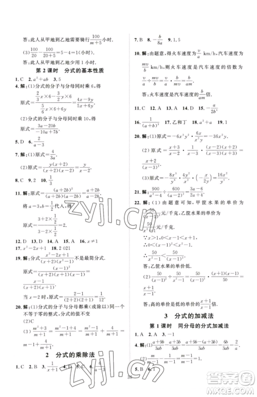 吉林教育出版社2023优+学案课时通八年级下册数学北师大版参考答案