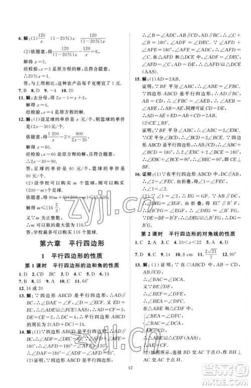 吉林教育出版社2023优+学案课时通八年级下册数学北师大版参考答案