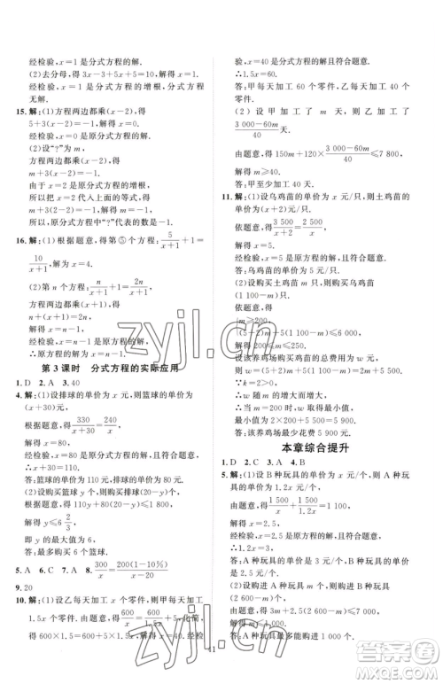 吉林教育出版社2023优+学案课时通八年级下册数学北师大版参考答案