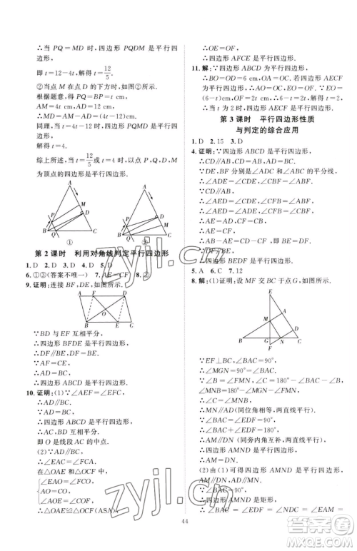 吉林教育出版社2023优+学案课时通八年级下册数学北师大版参考答案