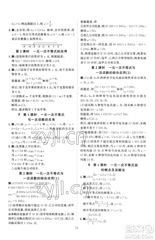 吉林教育出版社2023优+学案课时通八年级下册数学北师大版参考答案