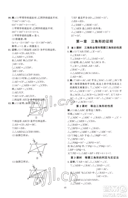 吉林教育出版社2023优+学案课时通八年级下册数学北师大版参考答案