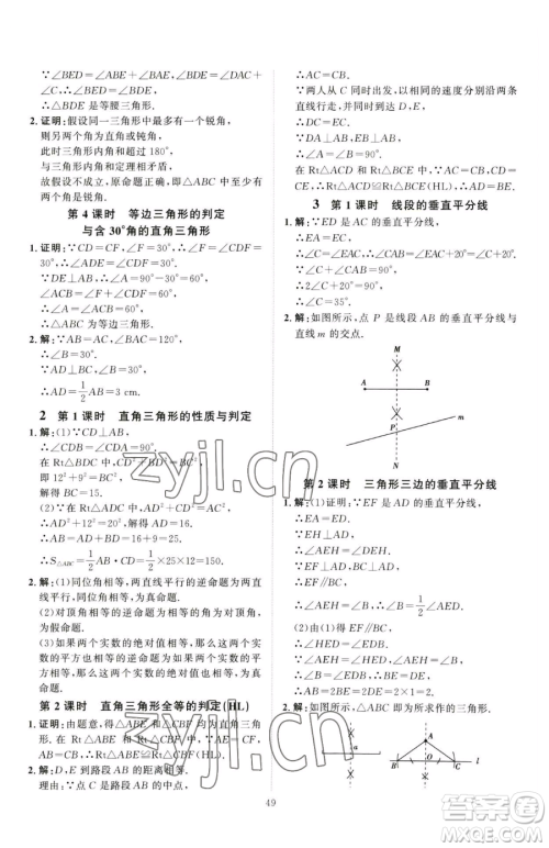 吉林教育出版社2023优+学案课时通八年级下册数学北师大版参考答案