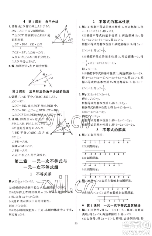 吉林教育出版社2023优+学案课时通八年级下册数学北师大版参考答案
