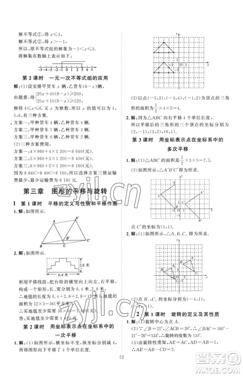 吉林教育出版社2023优+学案课时通八年级下册数学北师大版参考答案