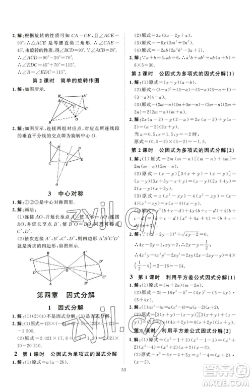 吉林教育出版社2023优+学案课时通八年级下册数学北师大版参考答案