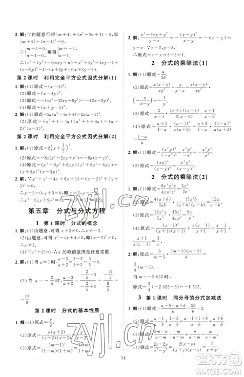 吉林教育出版社2023优+学案课时通八年级下册数学北师大版参考答案