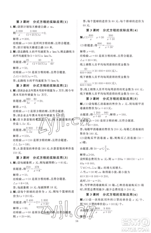 吉林教育出版社2023优+学案课时通八年级下册数学北师大版参考答案