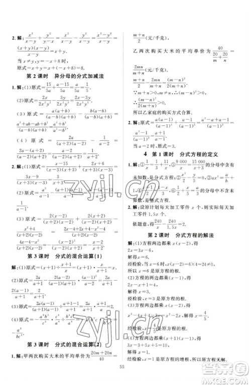 吉林教育出版社2023优+学案课时通八年级下册数学北师大版参考答案