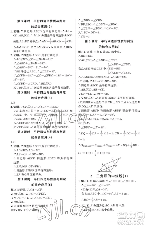 吉林教育出版社2023优+学案课时通八年级下册数学北师大版参考答案