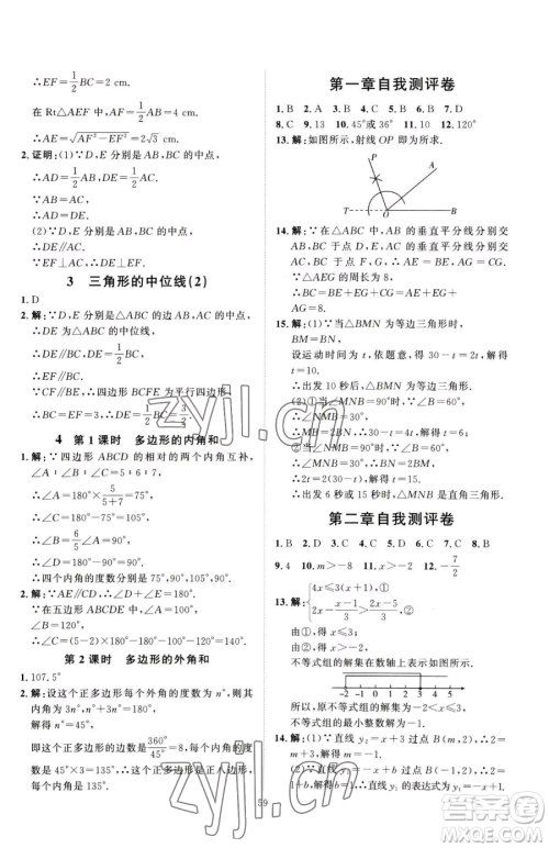 吉林教育出版社2023优+学案课时通八年级下册数学北师大版参考答案