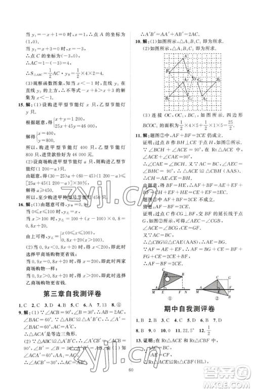 吉林教育出版社2023优+学案课时通八年级下册数学北师大版参考答案