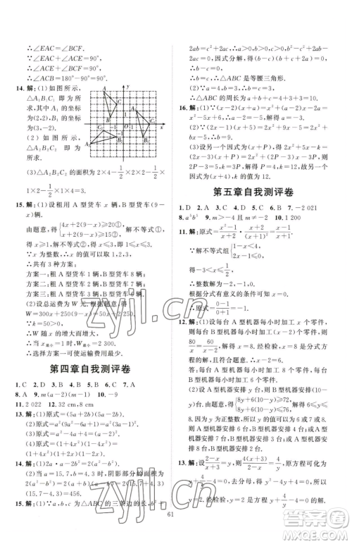 吉林教育出版社2023优+学案课时通八年级下册数学北师大版参考答案