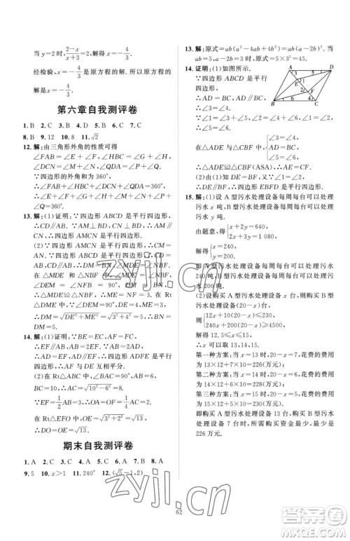 吉林教育出版社2023优+学案课时通八年级下册数学北师大版参考答案